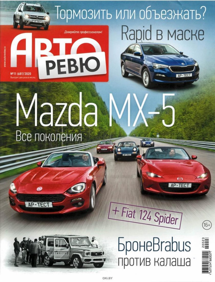 Газета Авторевю