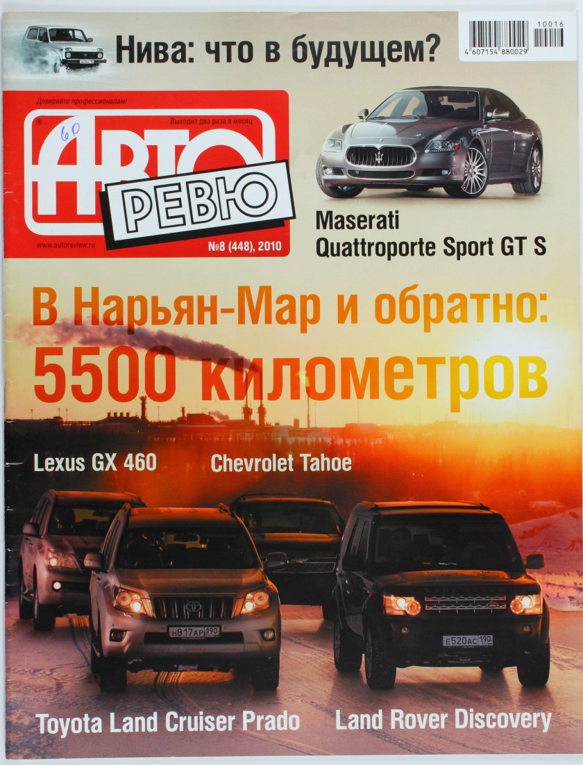Авторевю 2010