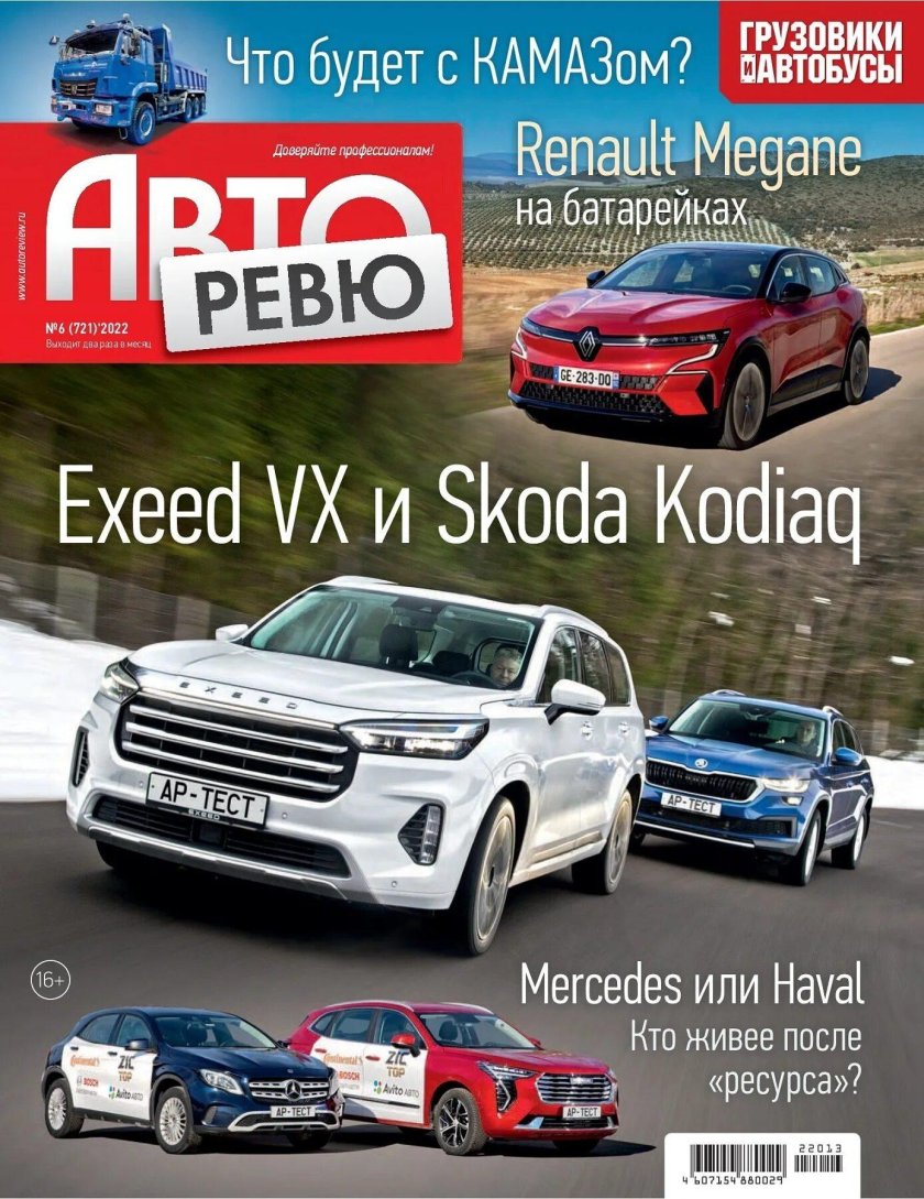 Журнал Авторевю