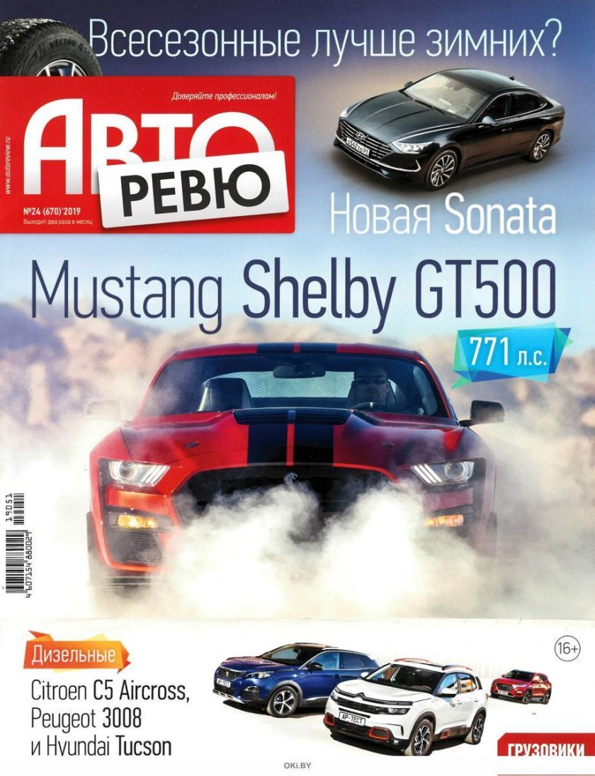 Журнал Авторевю