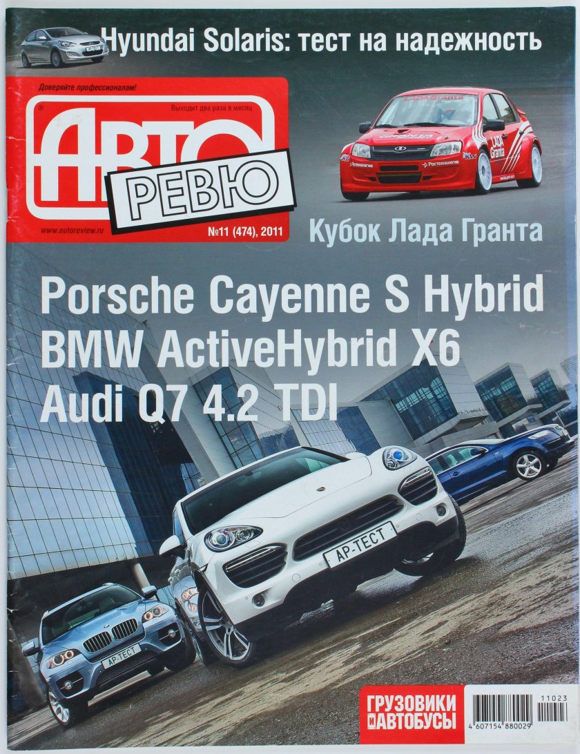 Журнал Авторевю