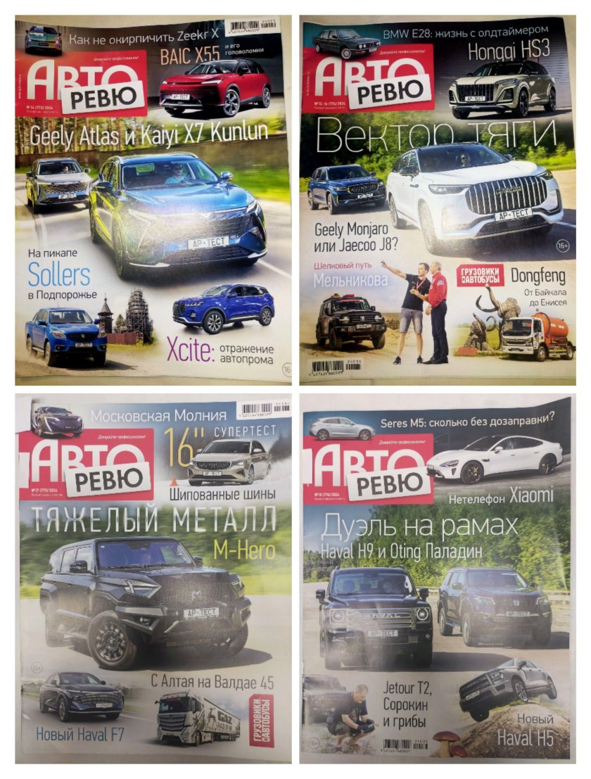 Обложка журнала авторевю