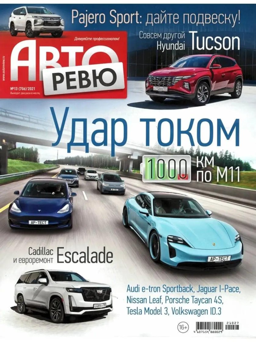 Журнал Авторевю