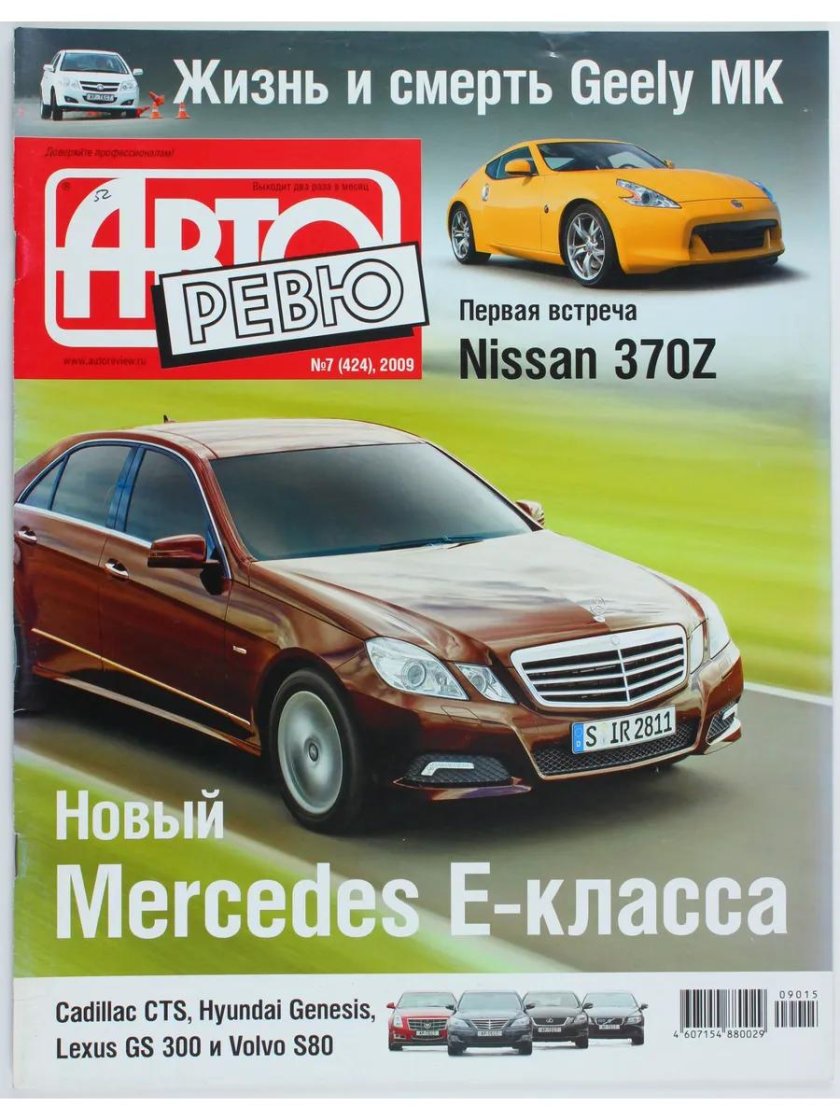 Авторевю 2009
