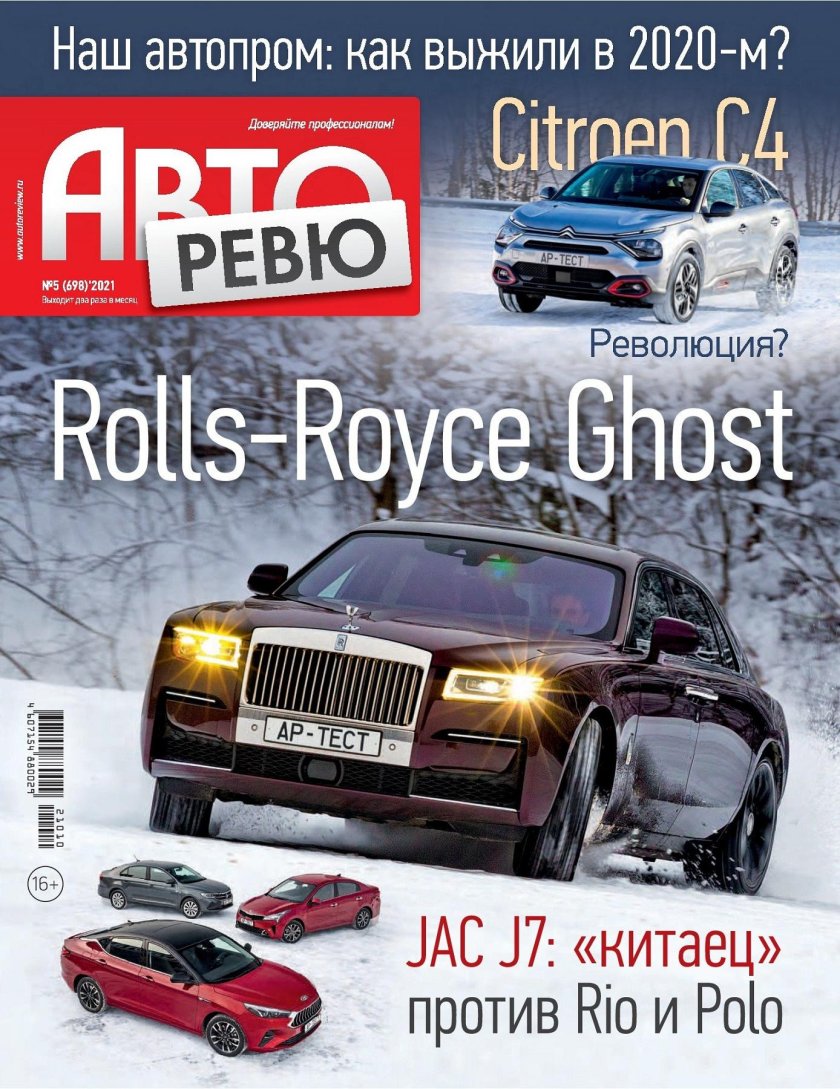 Журнал Авторевю
