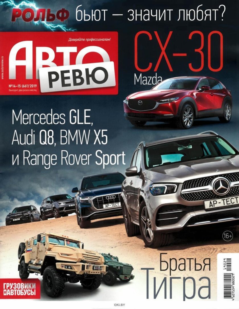 Авторевю 19 2019