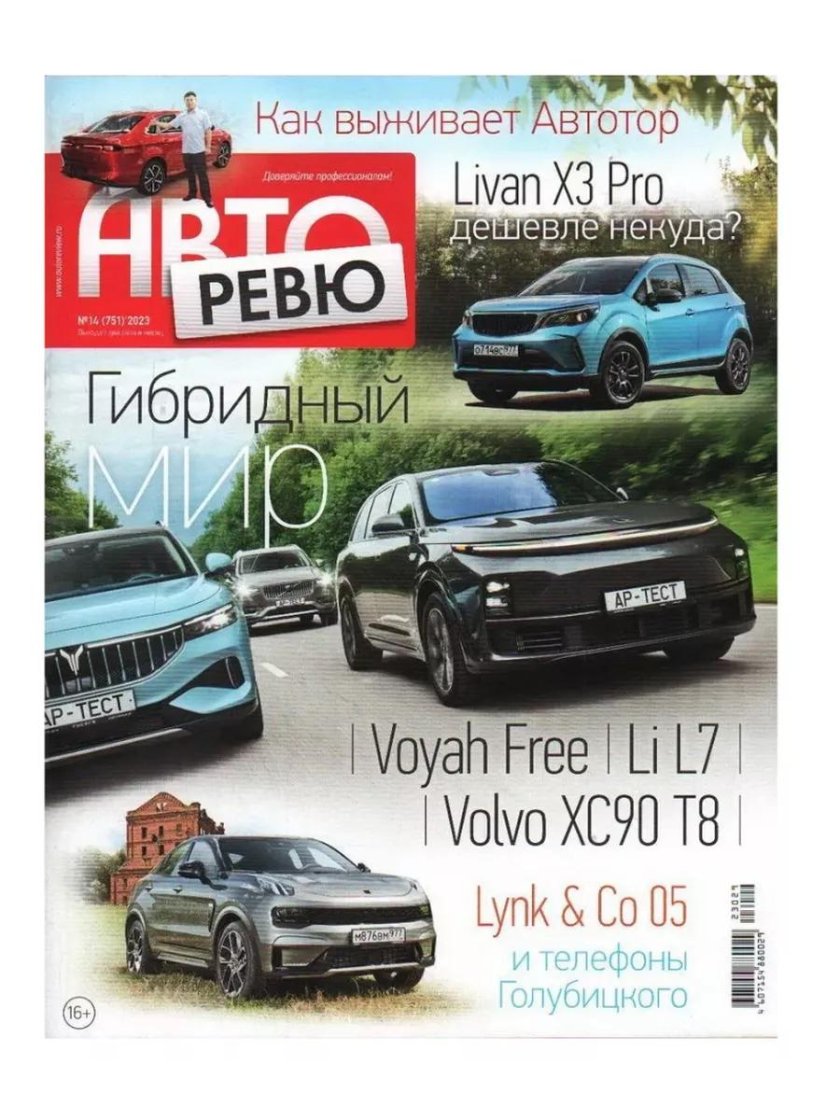 Журнал Авторевю