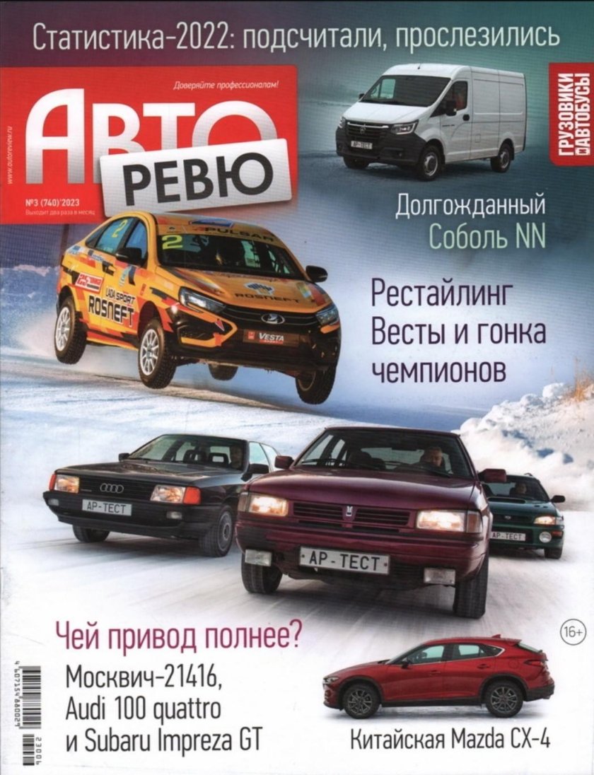 Журнал Авторевю