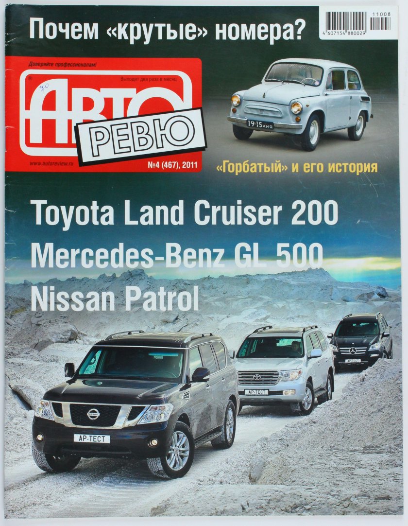 Журнал Авторевю