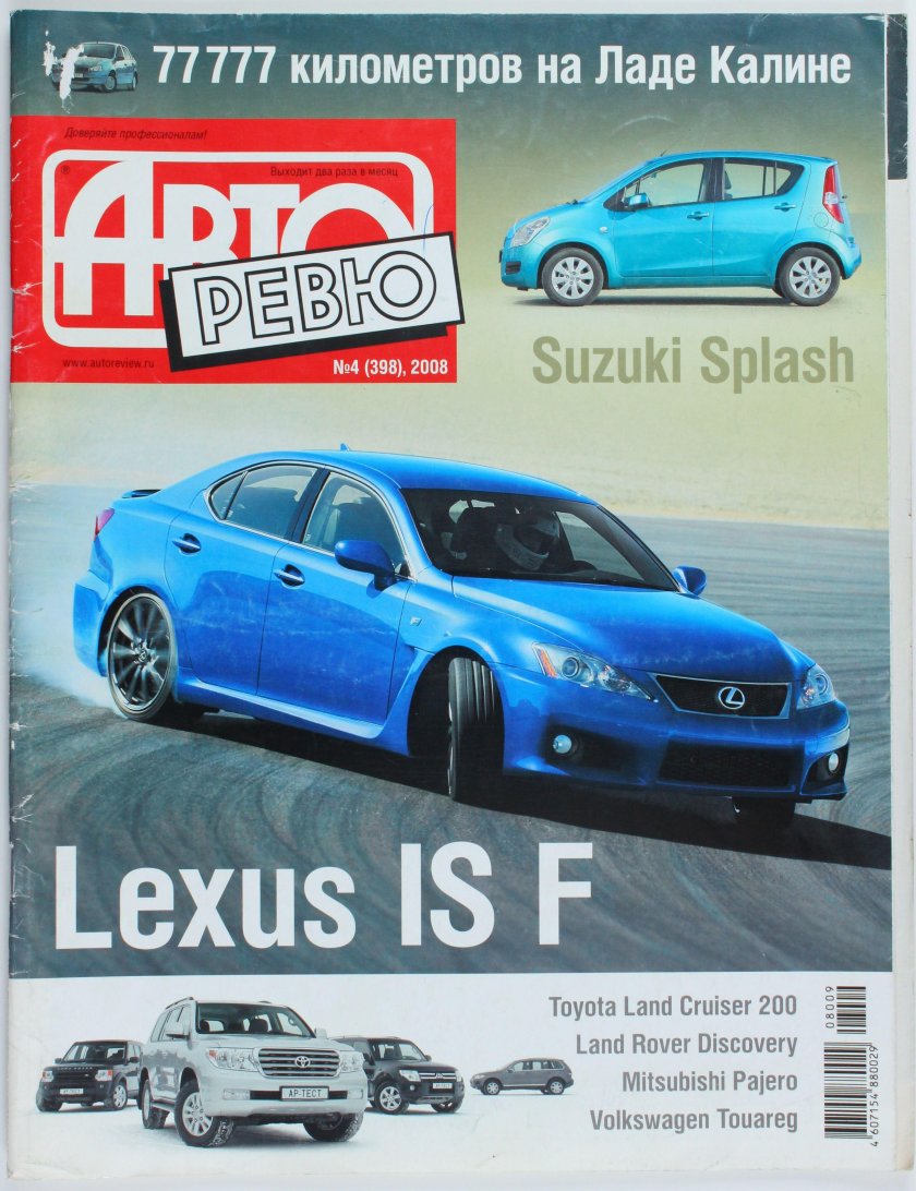 Журнал Авторевю