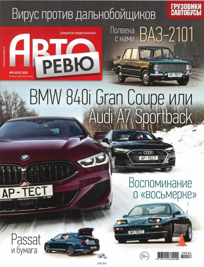 Газета Авторевю