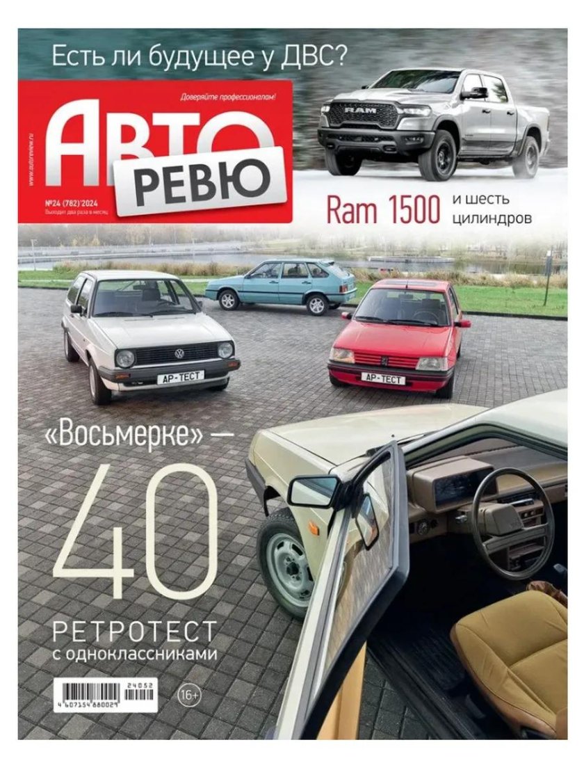 Журнал авторевю