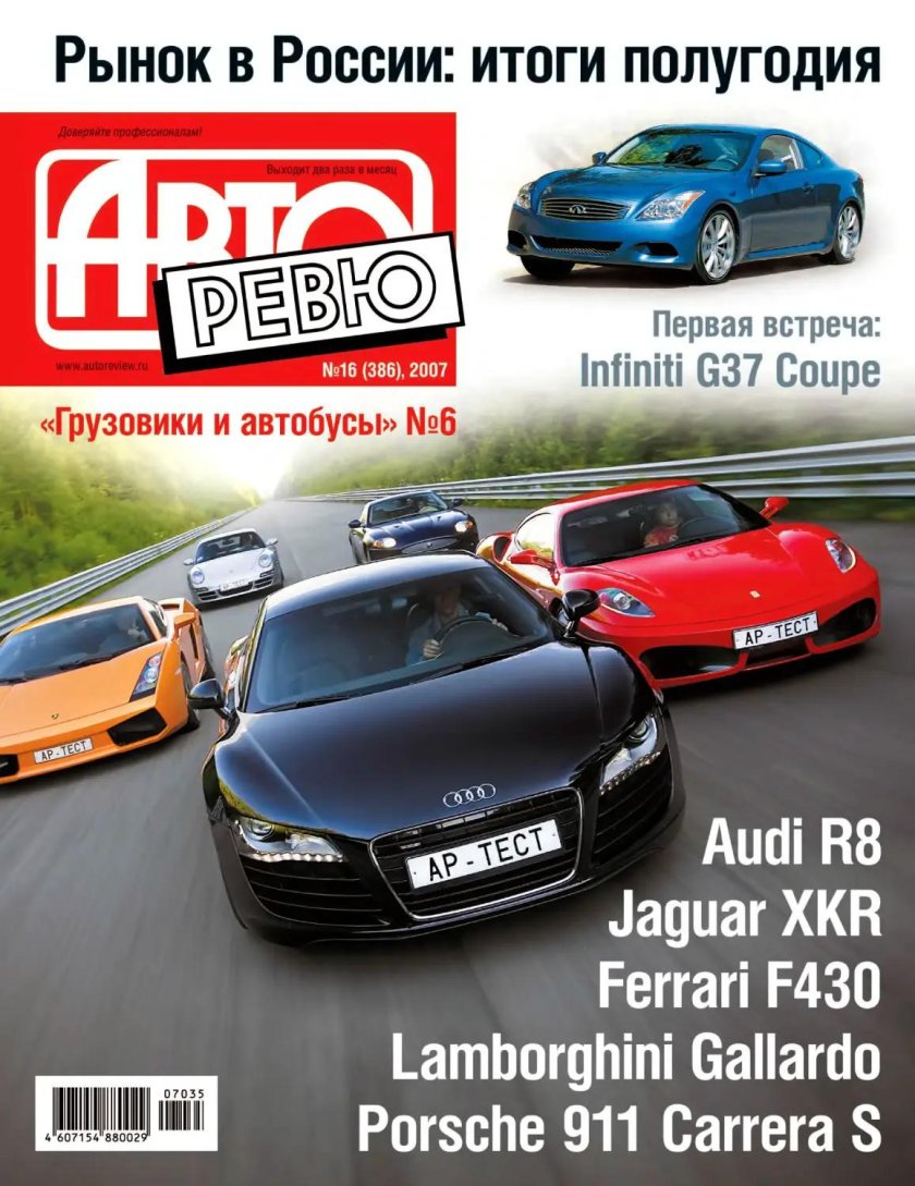 Газета Авторевю