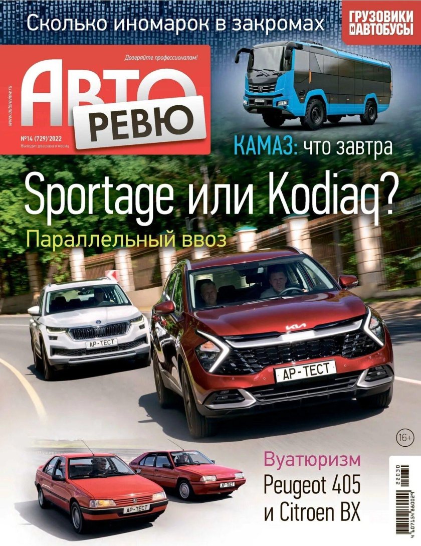 Журнал Авторевю