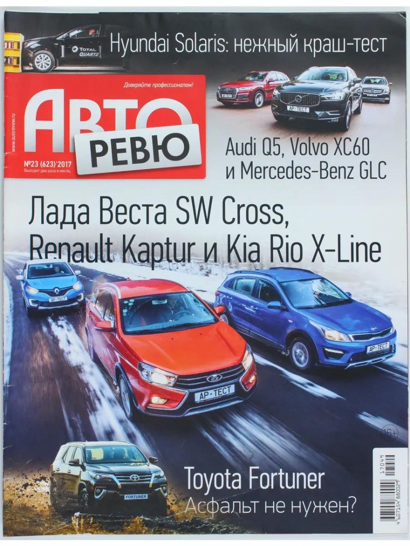 Журнал Авторевю