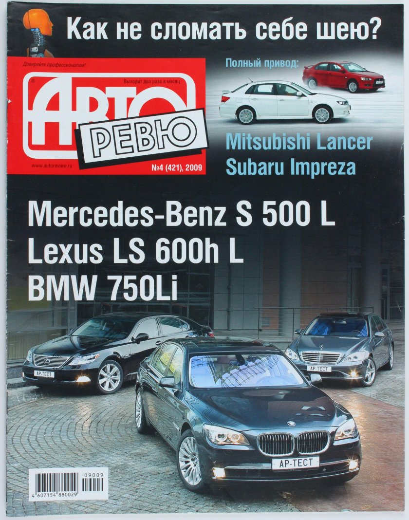 Авторевю 2009