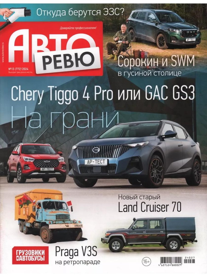 Автомобильные журналы