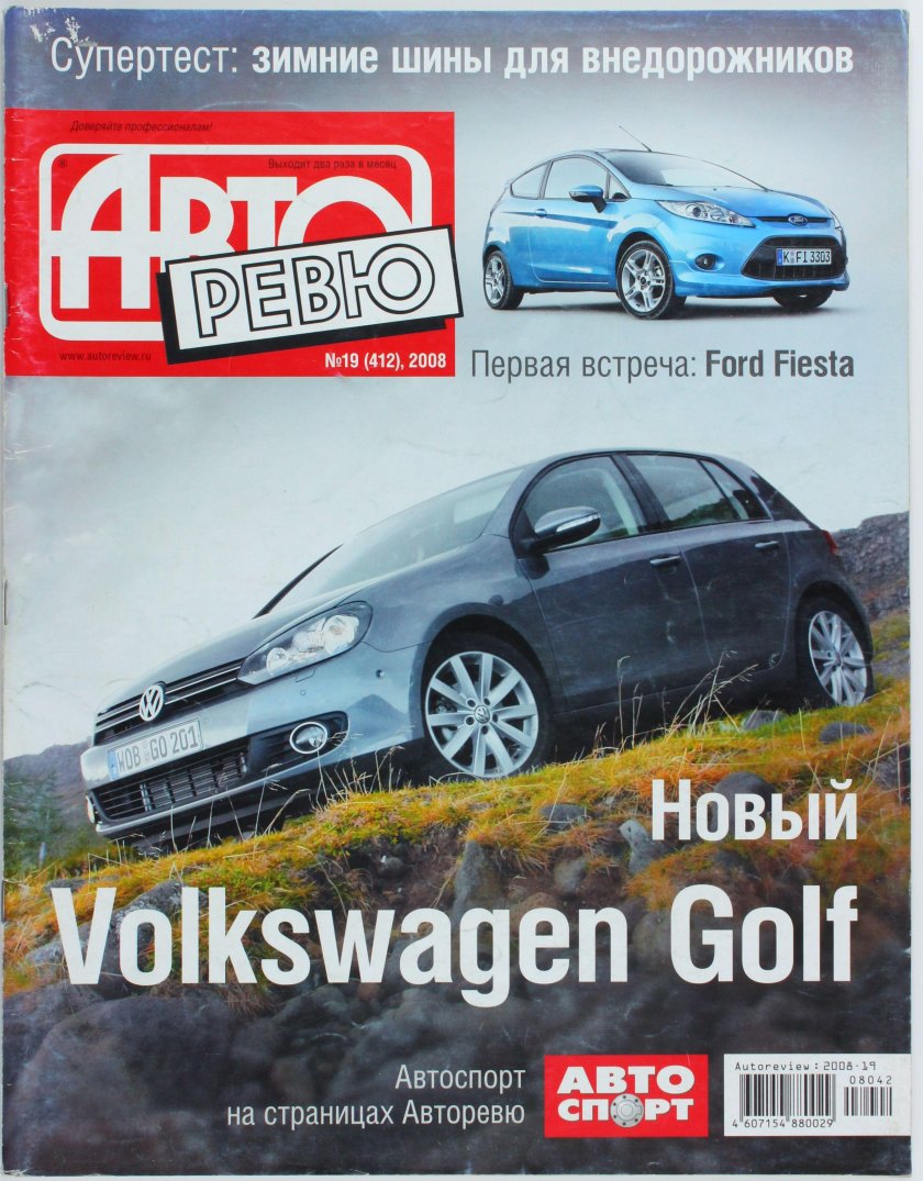 Авторевю 2005