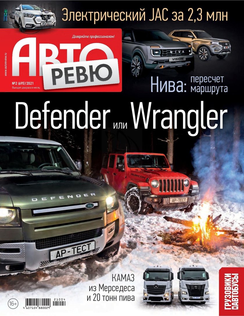 Журнал Авторевю