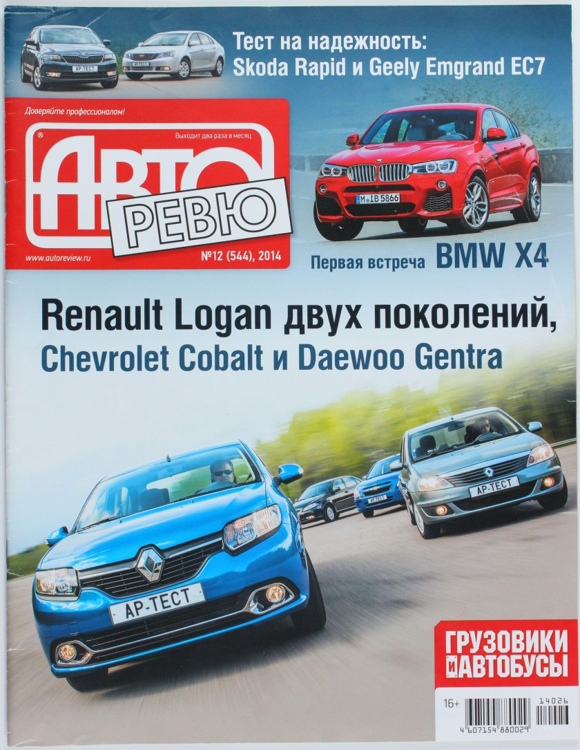 Автомобильные журналы