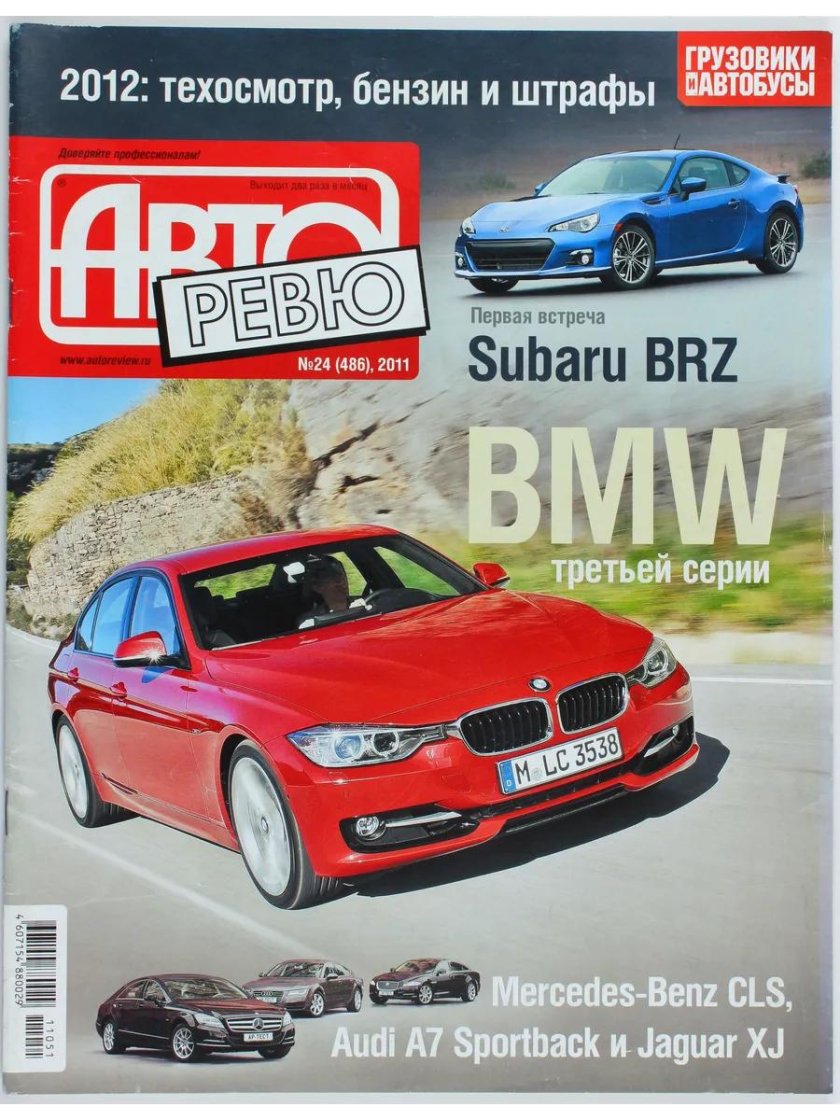 Журнал Авторевю