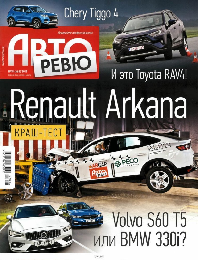 Авторевю 19 2019