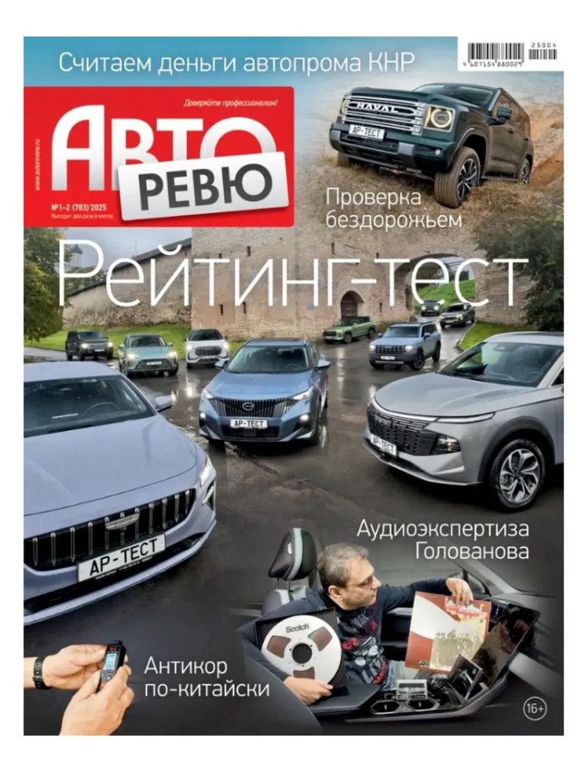 Авто журнал