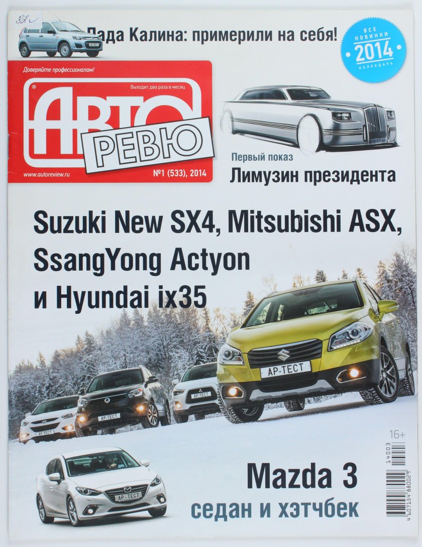 Газета Авторевю