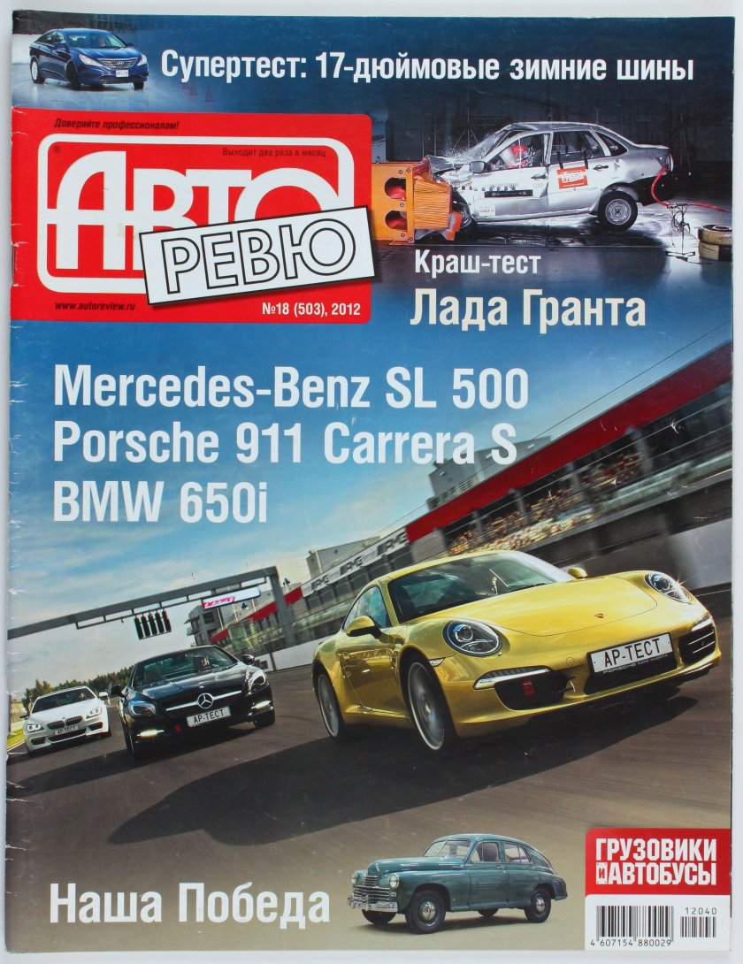 Авторевю 2013