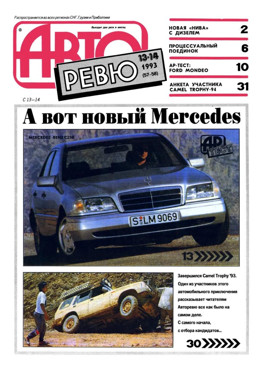 Авторевю 1992