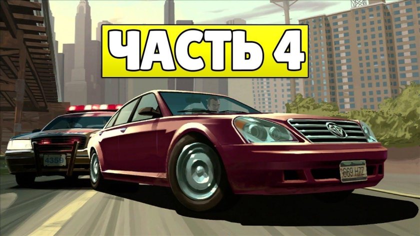 Погоня ГТА 4
