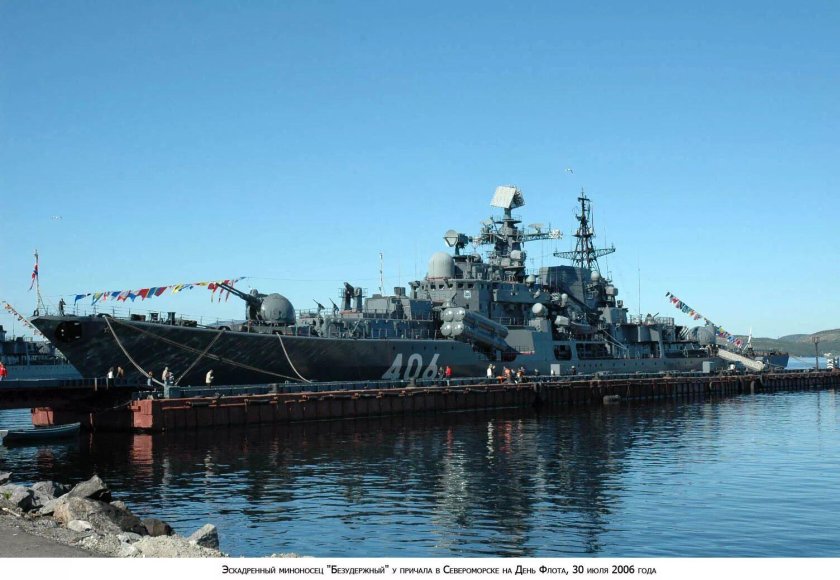 Эскадренный миноносец проекта 956 «бесстрашный»