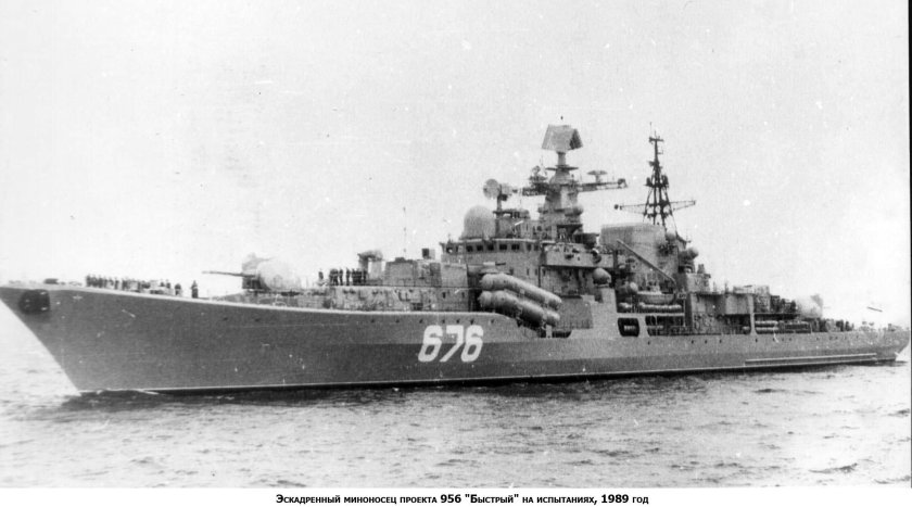 Эсминец 956 проекта