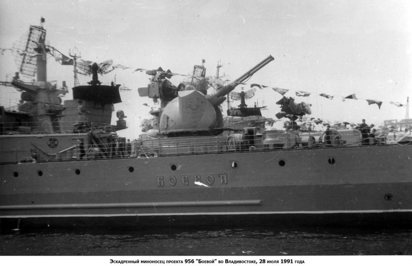 Эсминец боевой Тихоокеанский флот