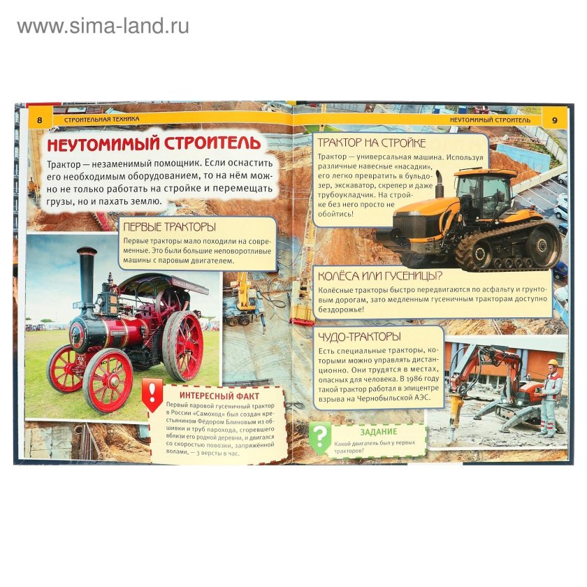 Энциклопедия с развивающими заданиями. Строительная техника