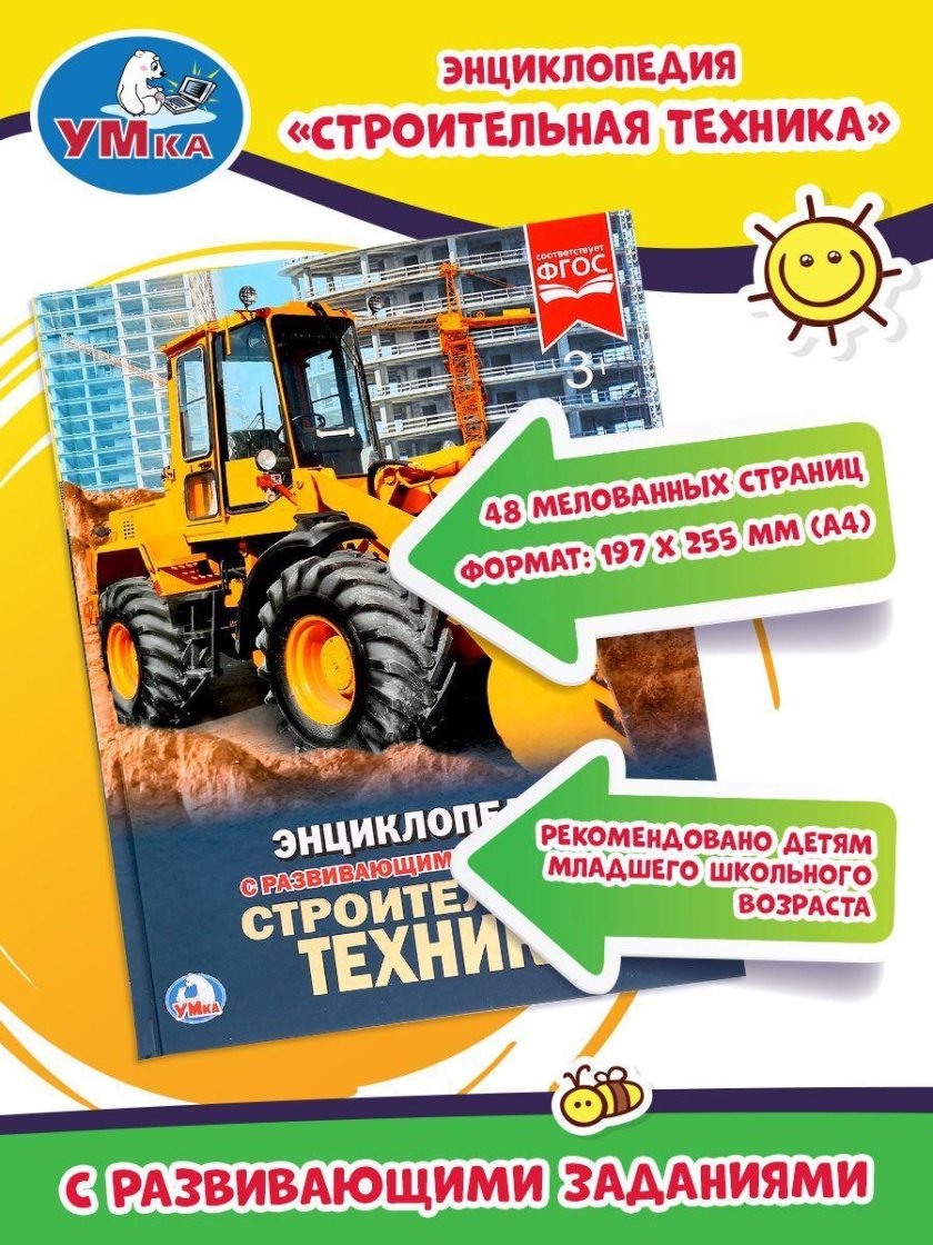 Энциклопедия с развивающими заданиями