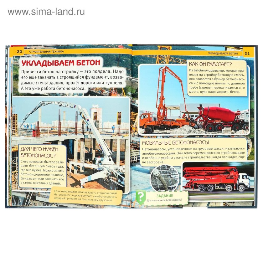 Энциклопедия с развивающими заданиями. Строительная техника