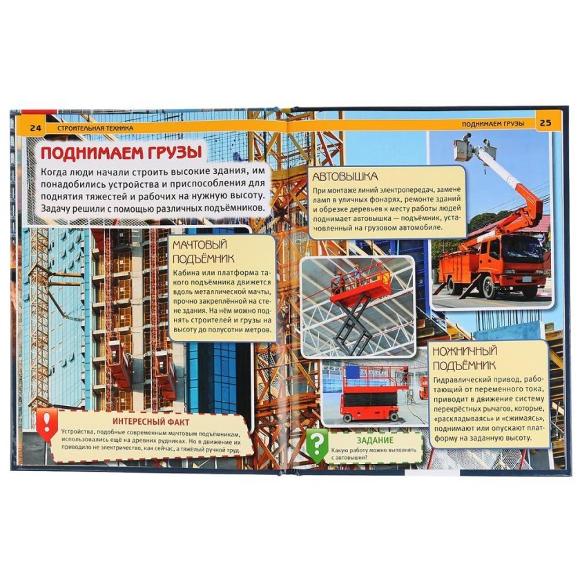 Умка. Книга "энциклопедия строительная техника" а4 твердый переплет.