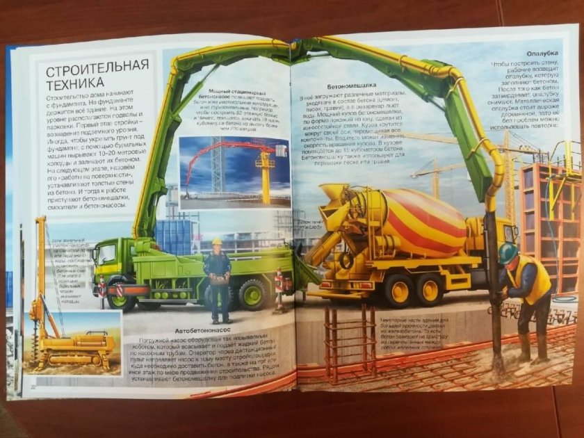 Строительная техника книга
