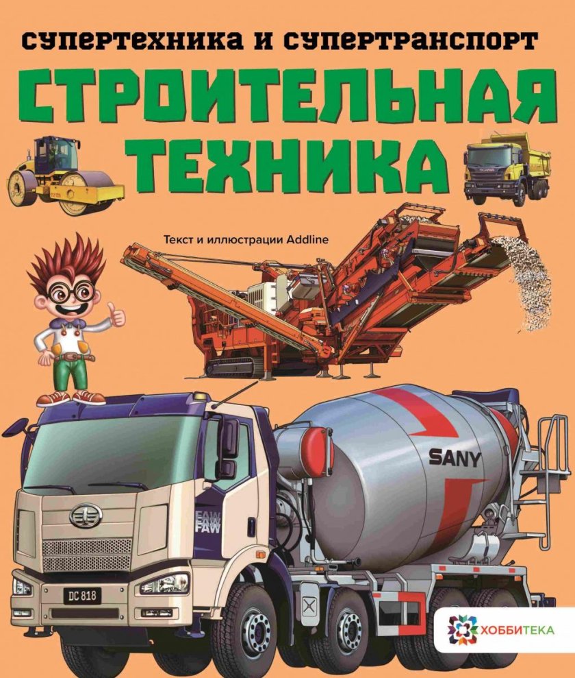 Строительная техника книга