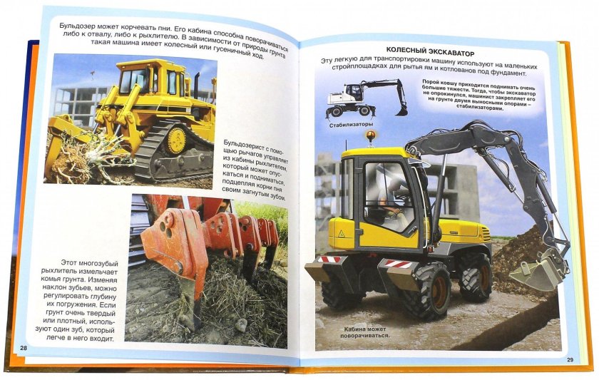 Книги про строительные машины