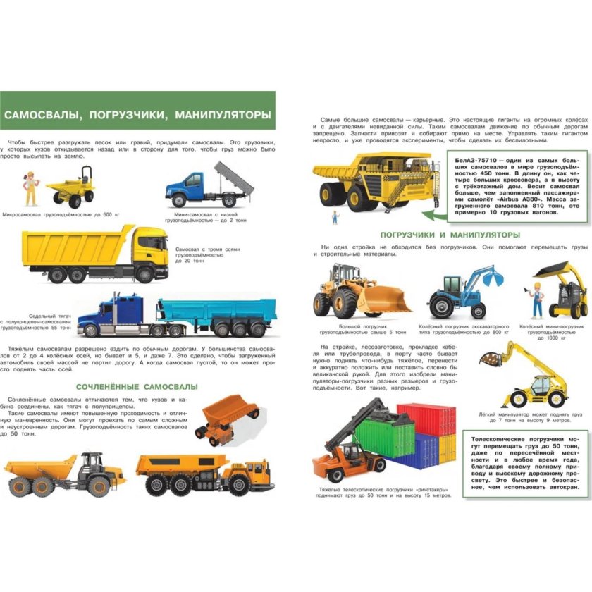 На стройке. Наклейки