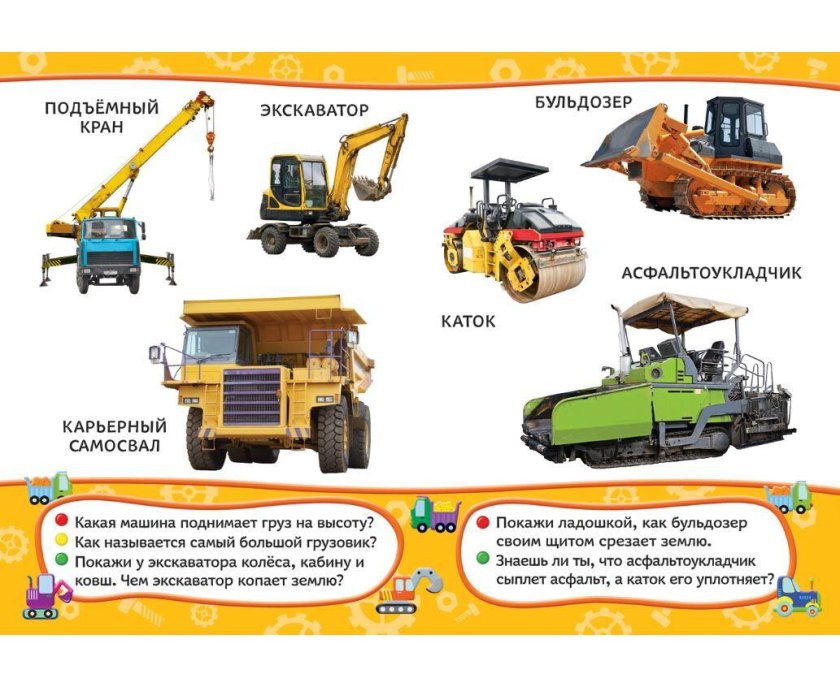 Полезные машины детская энциклопедия Росмэн