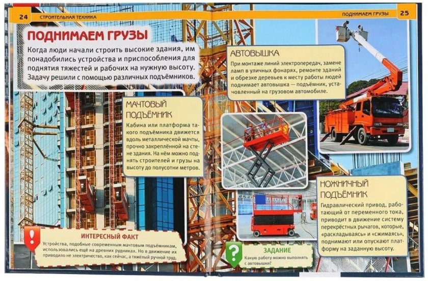 Энциклопедия с развивающими заданиями