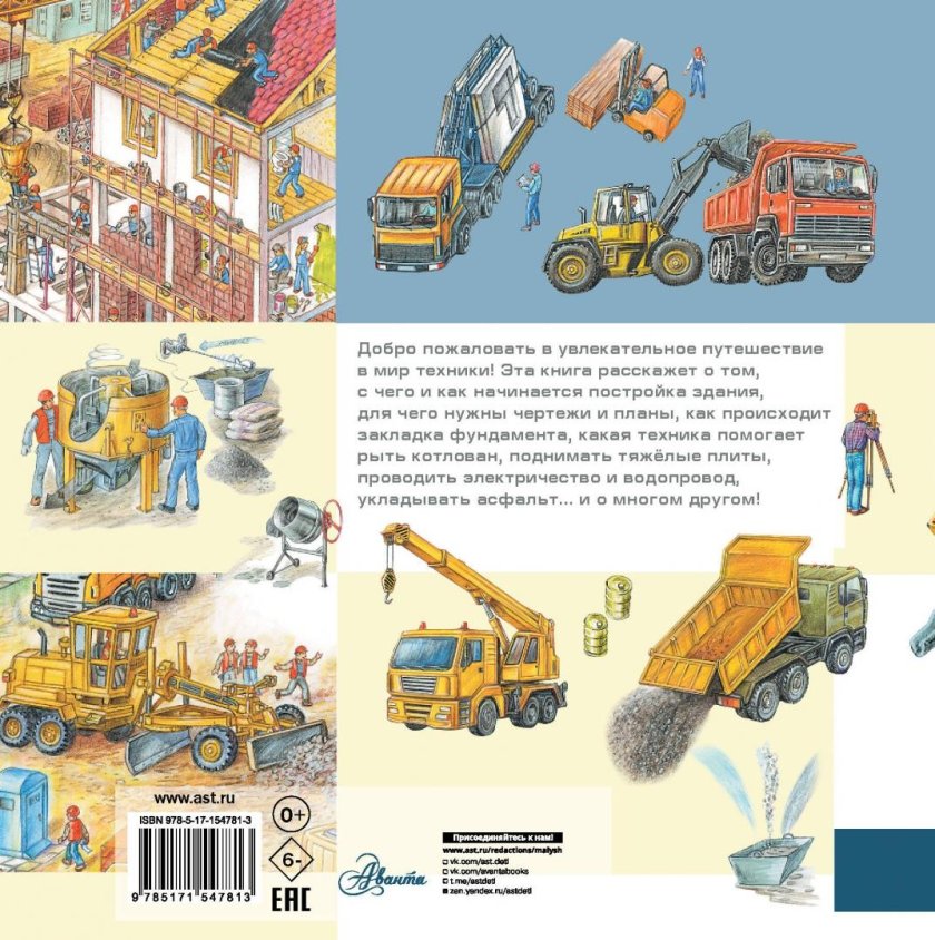 Книжка про строительную технику