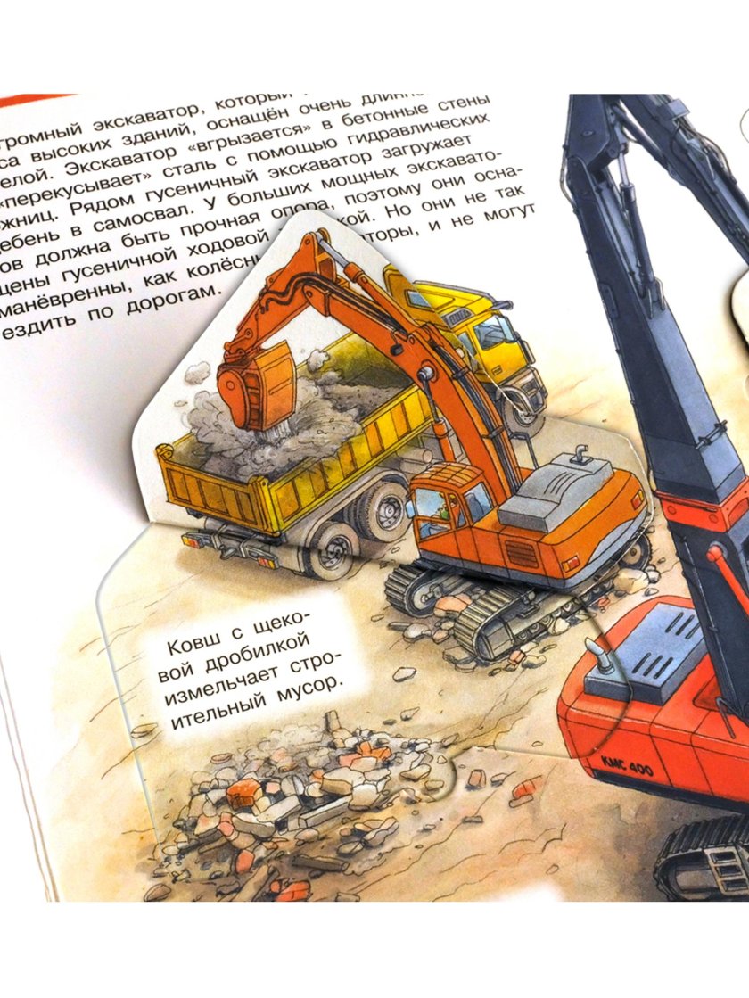 Книги про экскаватор