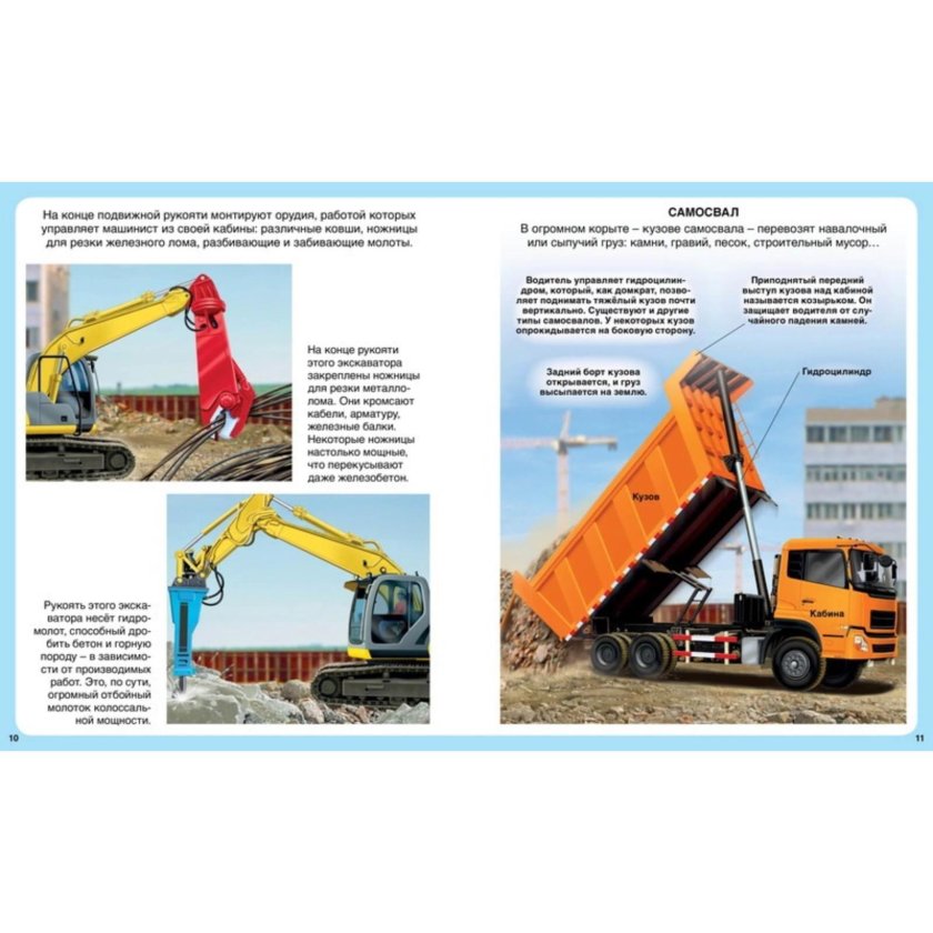 Строительные машины