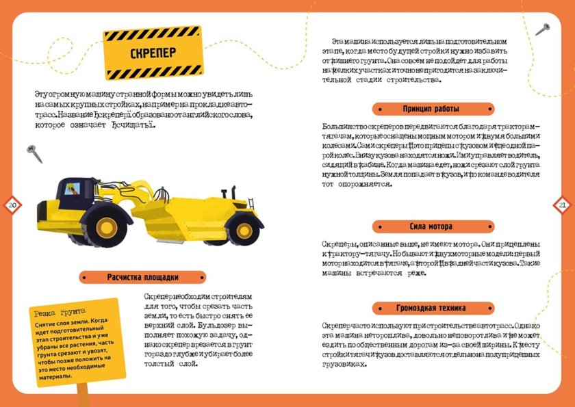 Мои строительные машины Махаон