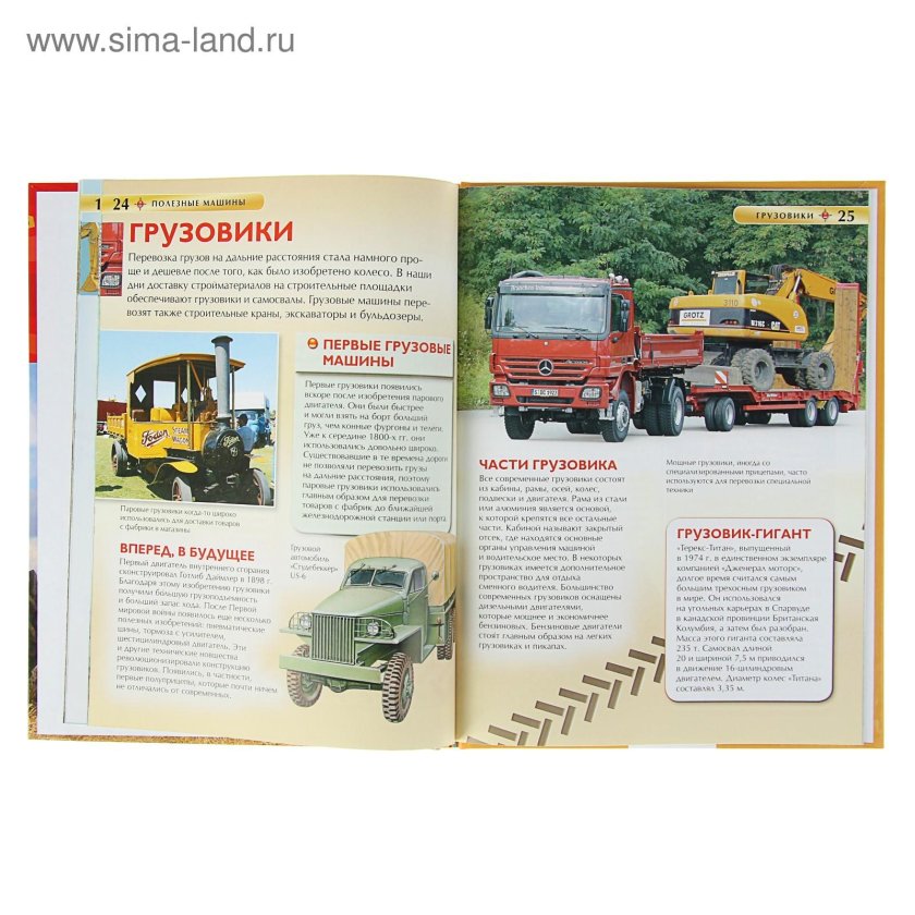 Книга 22219 полезные машины. Детская энциклопедия