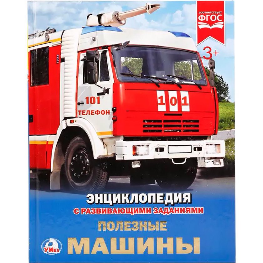 Энциклопедия полезные машины